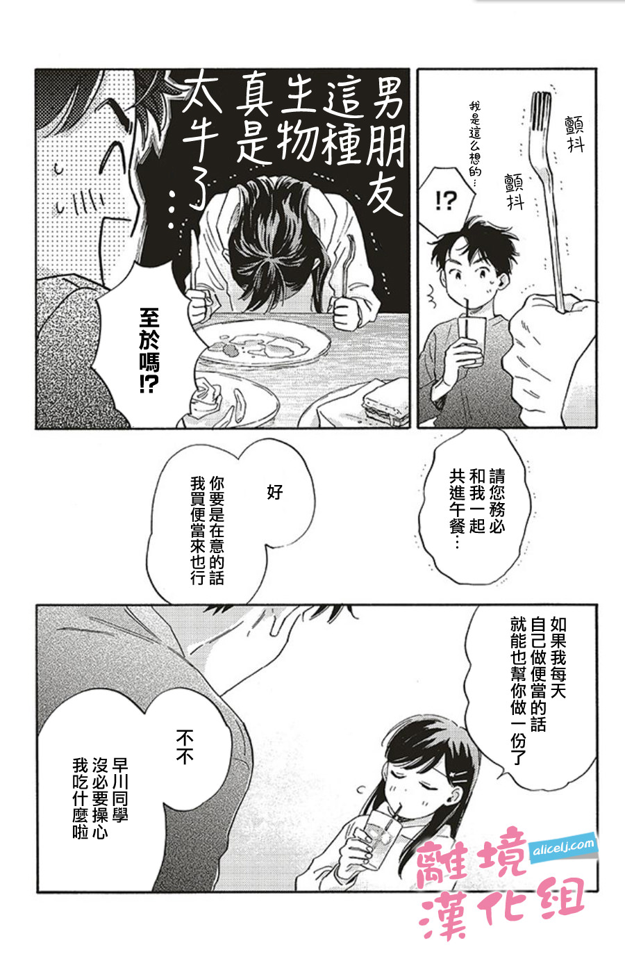 她和他的關系: 09話 - 第24页