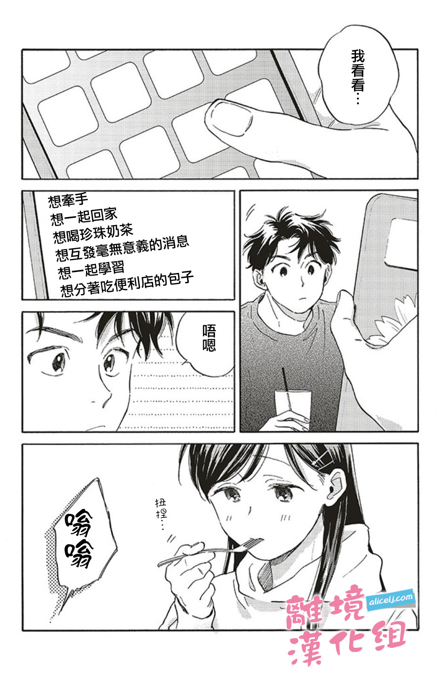 她和他的關系: 09話 - 第27页