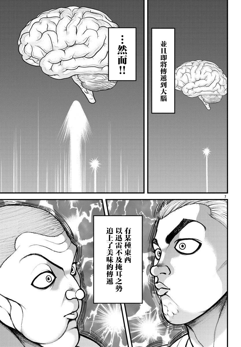 刃牙外傳 蓋亞與西科爾斯基 ~有時候是野村 雖為二人的三人生活~: 15話 - 第7页