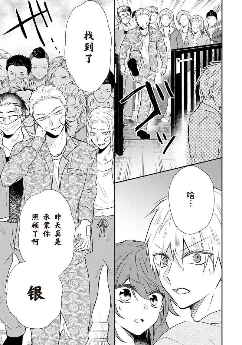 三警兄弟過于寵溺不良少女: 06話 - 第23页