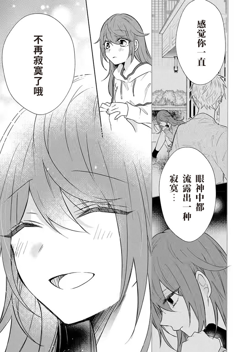 三警兄弟過于寵溺不良少女: 06話 - 第35页