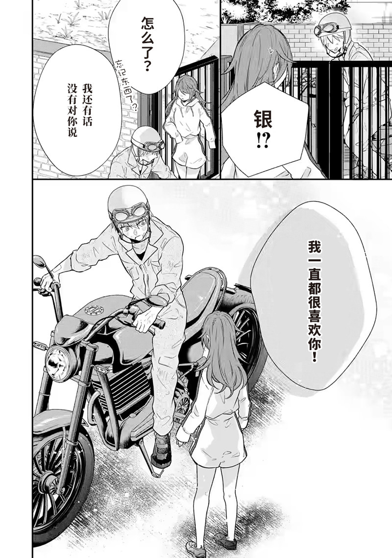 三警兄弟過于寵溺不良少女: 06話 - 第42页