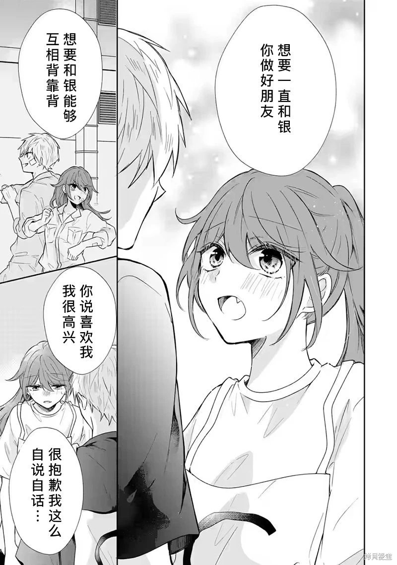 三警兄弟過于寵溺不良少女: 07話 - 第31页