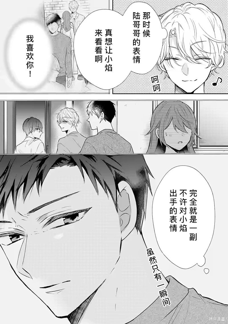 三警兄弟過于寵溺不良少女: 07話 - 第37页