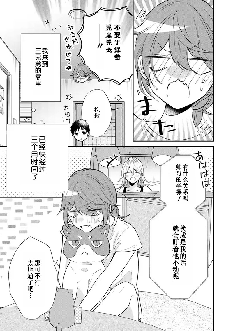 三警兄弟過于寵溺不良少女: 08話 - 第3页