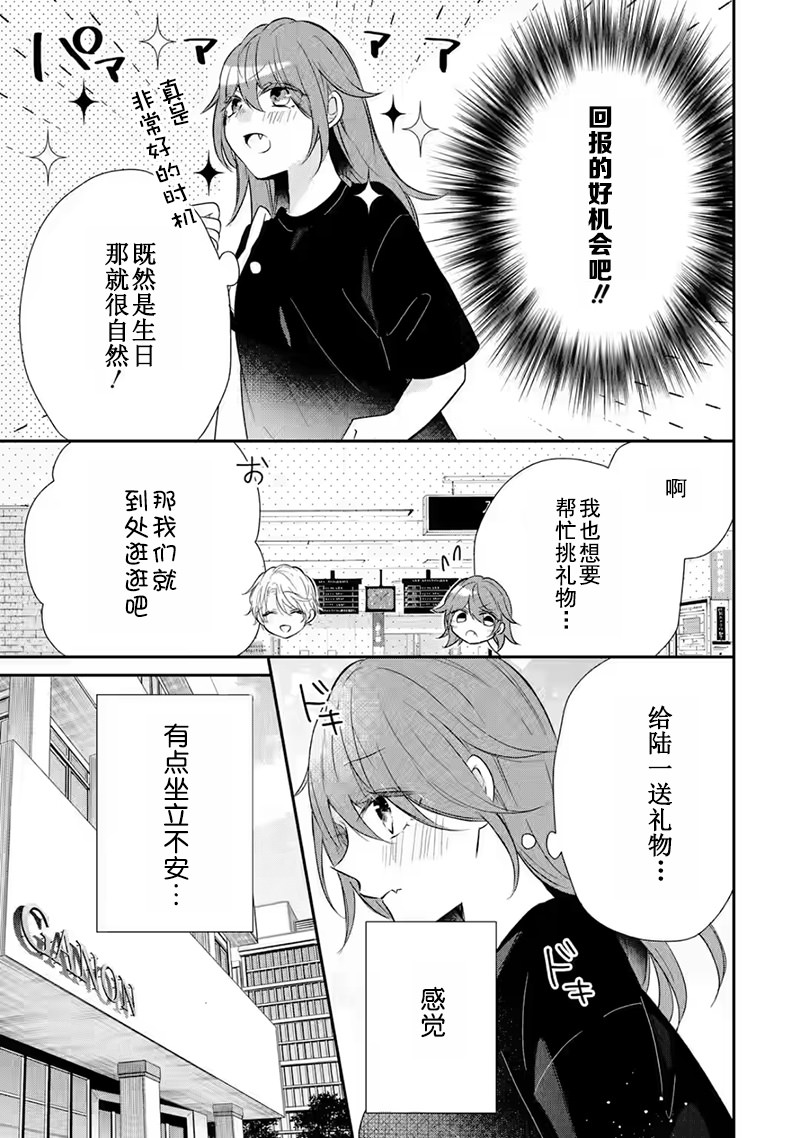 三警兄弟過于寵溺不良少女: 08話 - 第9页