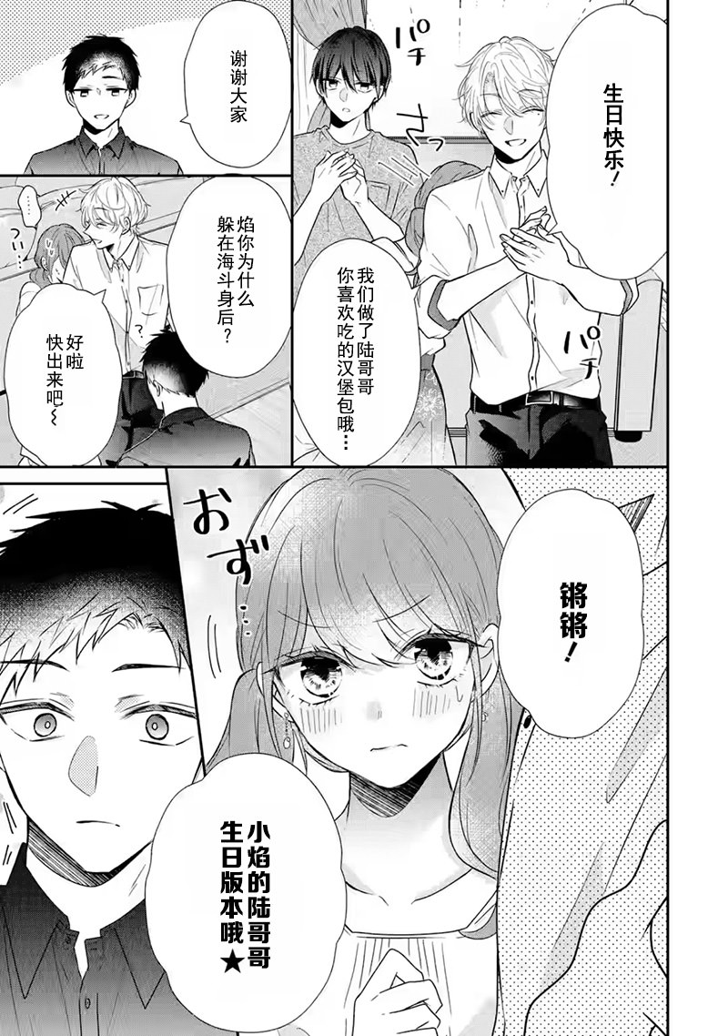 三警兄弟過于寵溺不良少女: 08話 - 第29页