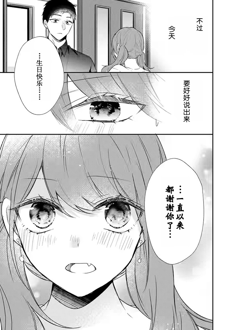 三警兄弟過于寵溺不良少女: 08話 - 第31页