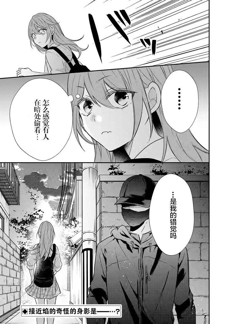 三警兄弟過于寵溺不良少女: 09話 - 第33页