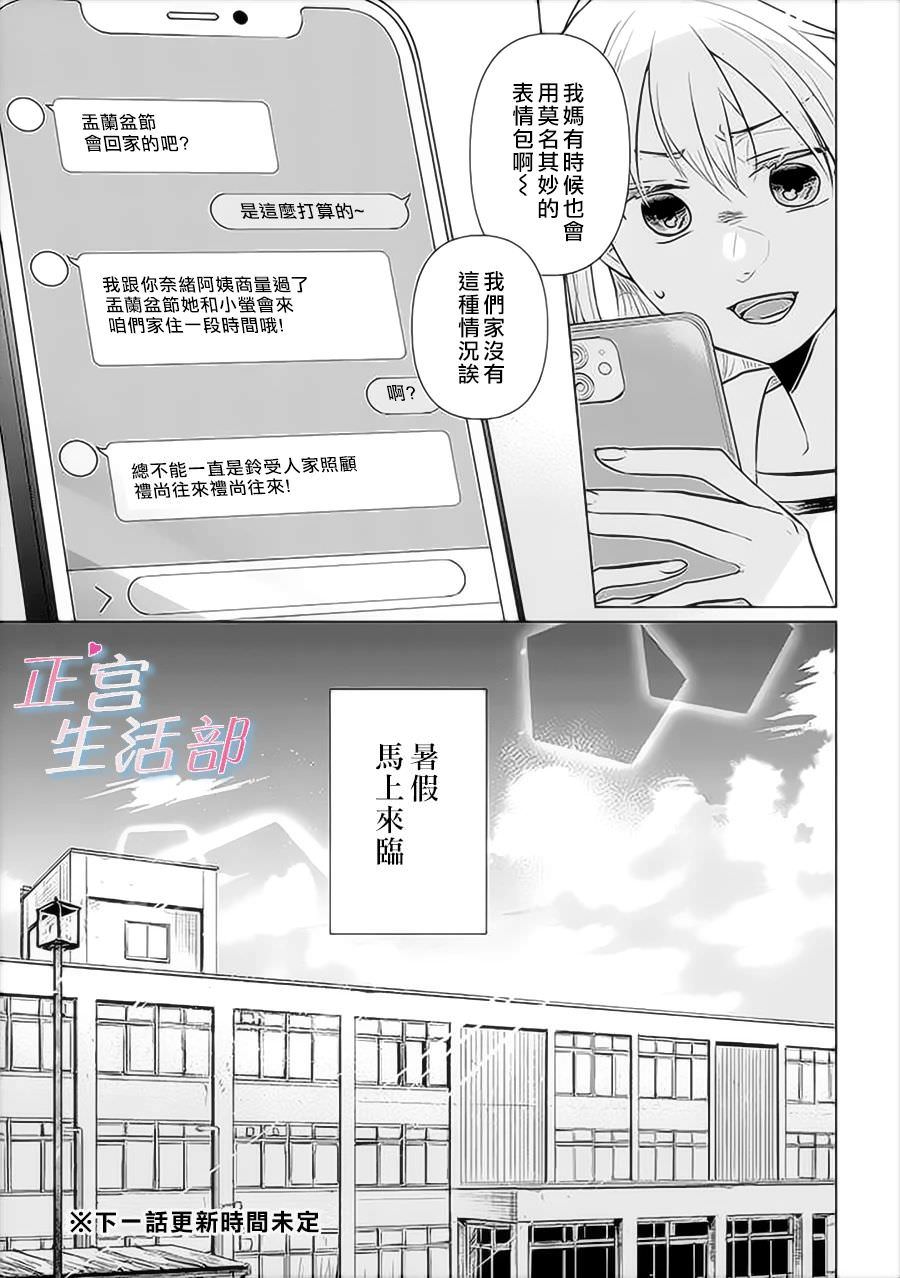 和心愛的螢一起生活: 10話 - 第21页