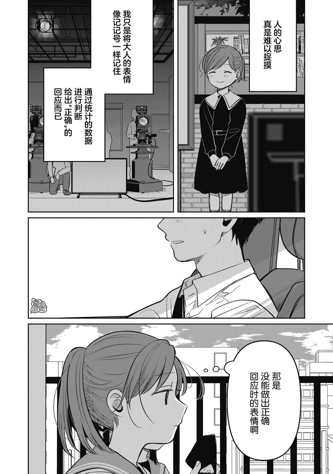 情書與13歲女演員: 10話 - 第8页