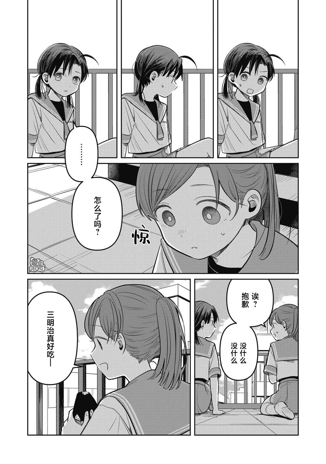 情書與13歲女演員: 10話 - 第10页