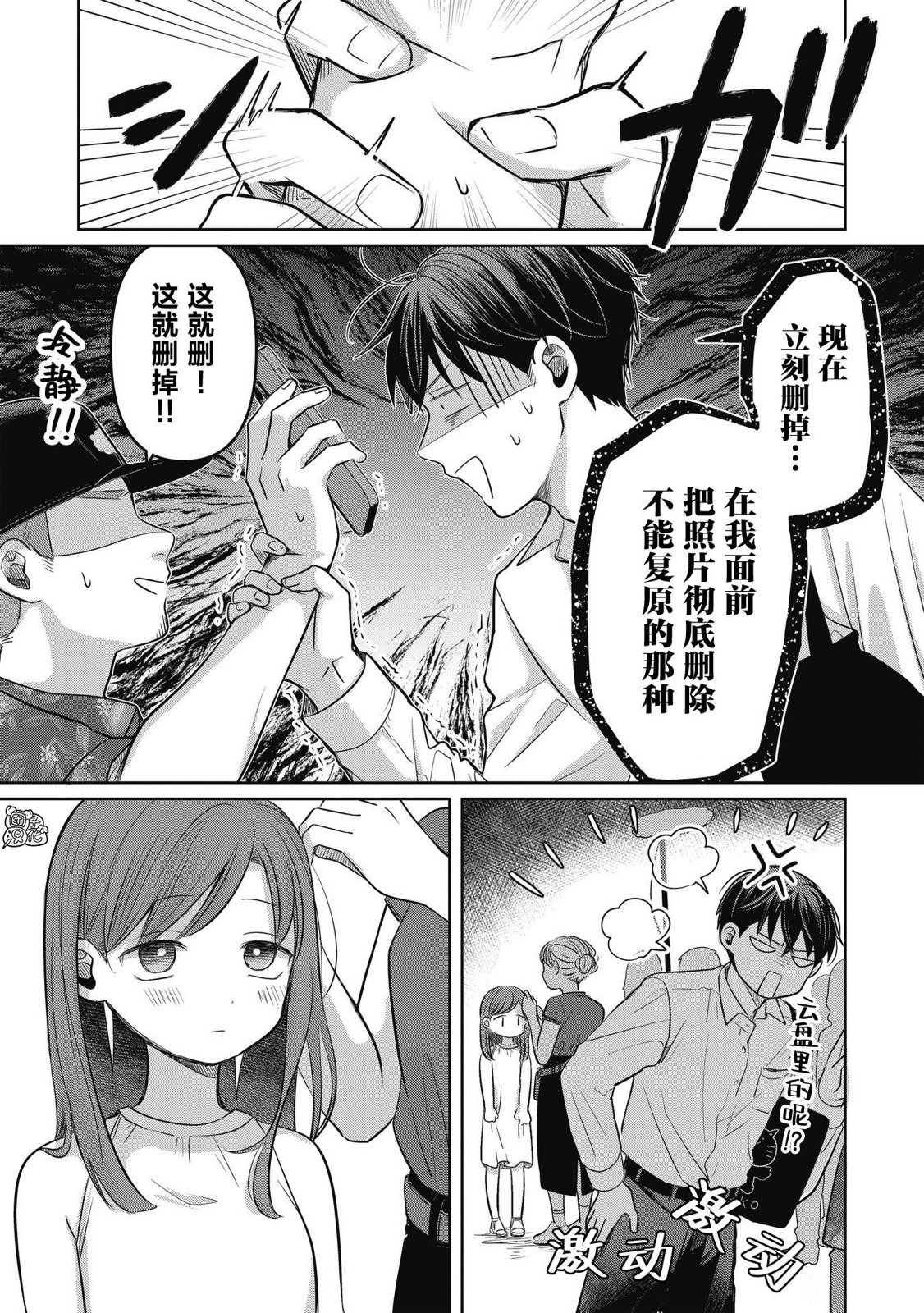 情書與13歲女演員: 10話 - 第23页