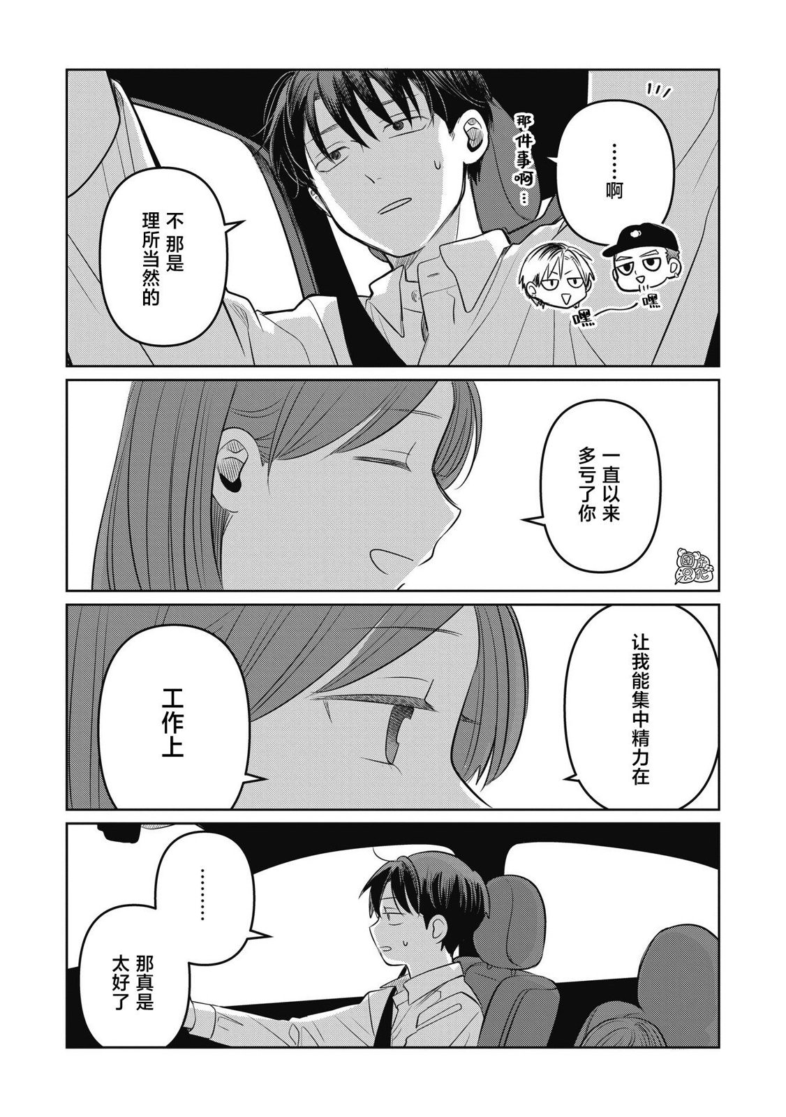 情書與13歲女演員: 10話 - 第25页