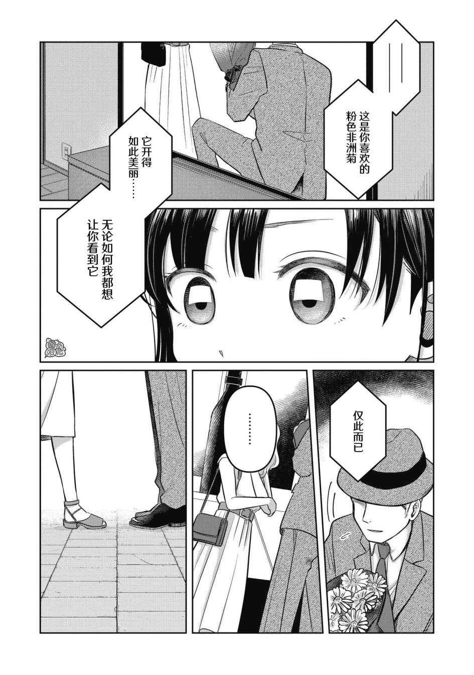 情書與13歲女演員: 11話 - 第6页