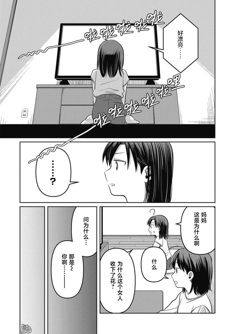 情書與13歲女演員: 11話 - 第7页