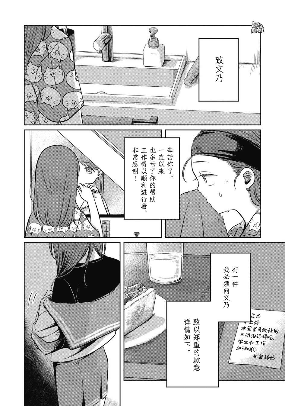 情書與13歲女演員: 11話 - 第12页