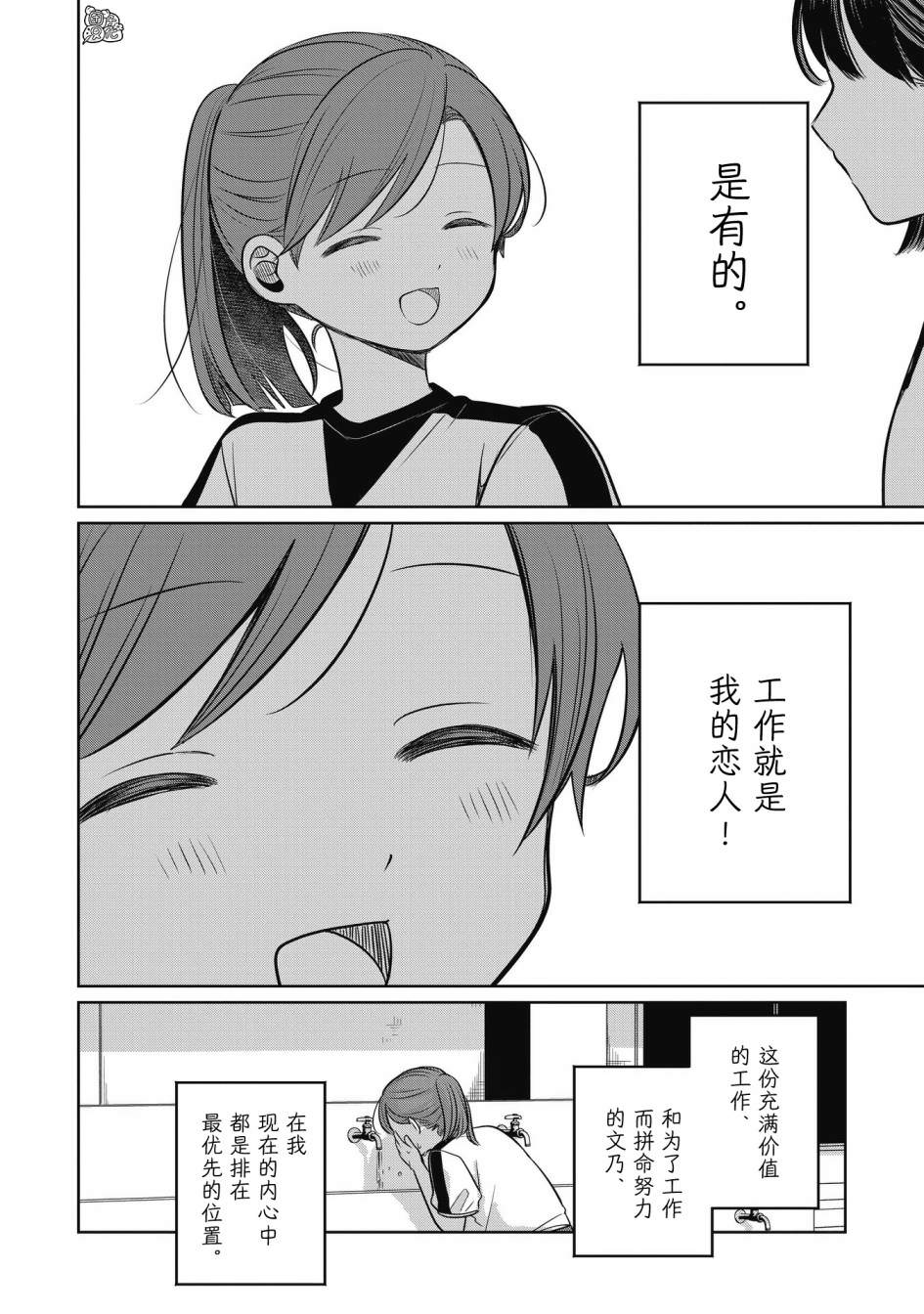 情書與13歲女演員: 11話 - 第14页