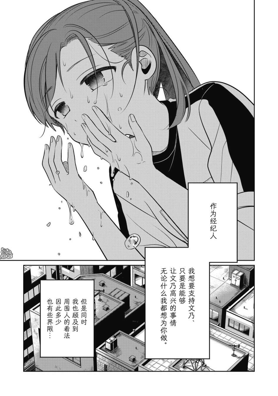 情書與13歲女演員: 11話 - 第15页