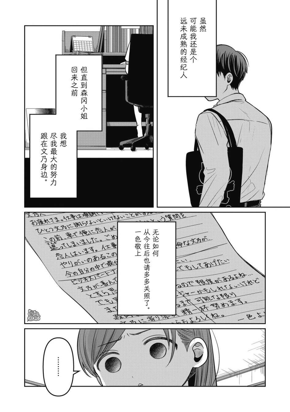 情書與13歲女演員: 11話 - 第16页