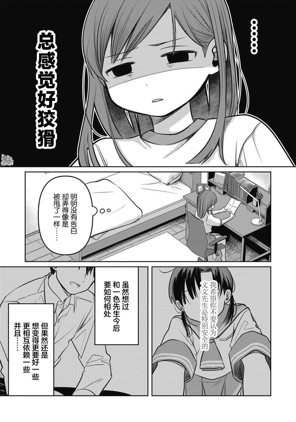 情書與13歲女演員: 11話 - 第17页