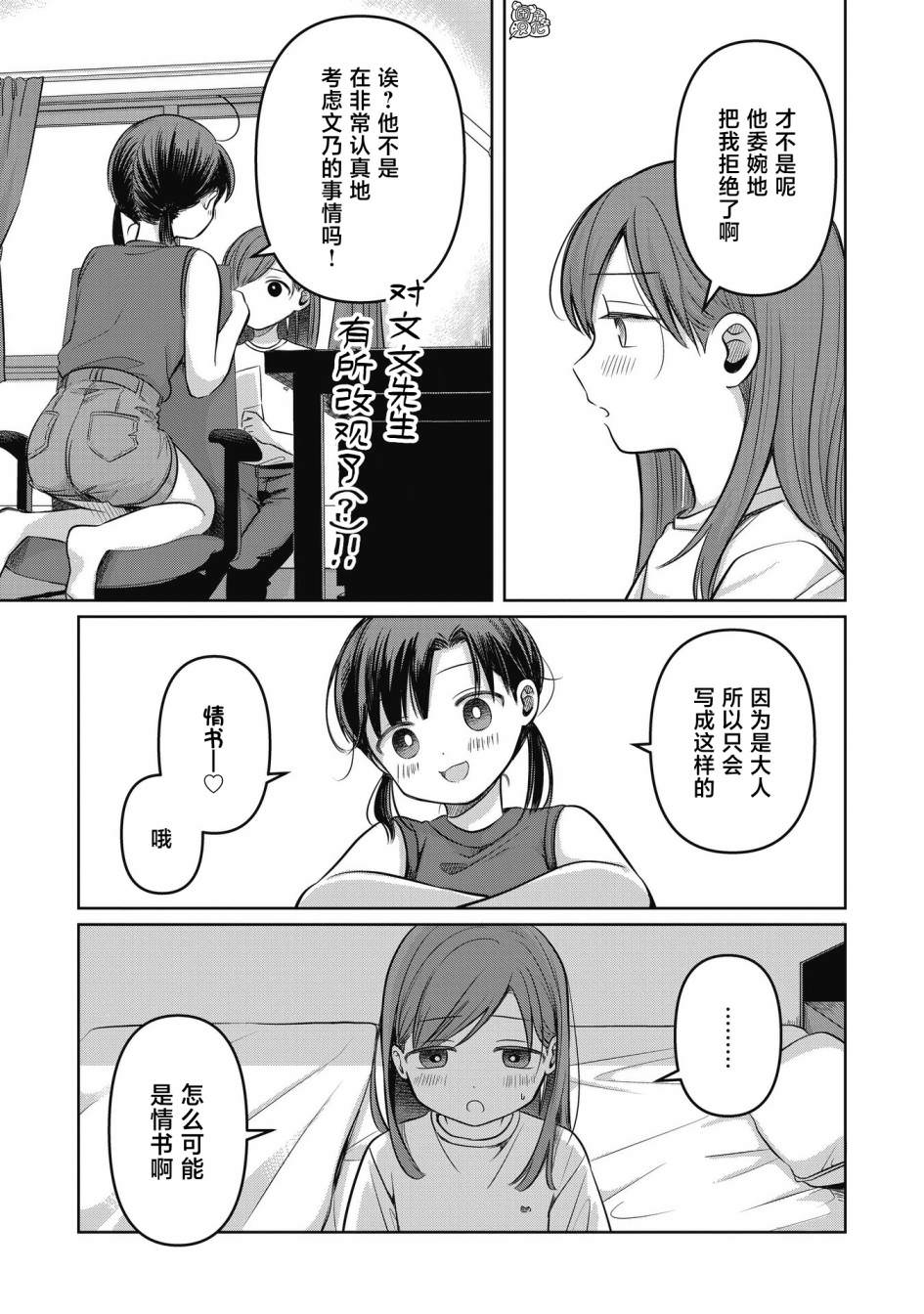 情書與13歲女演員: 11話 - 第21页