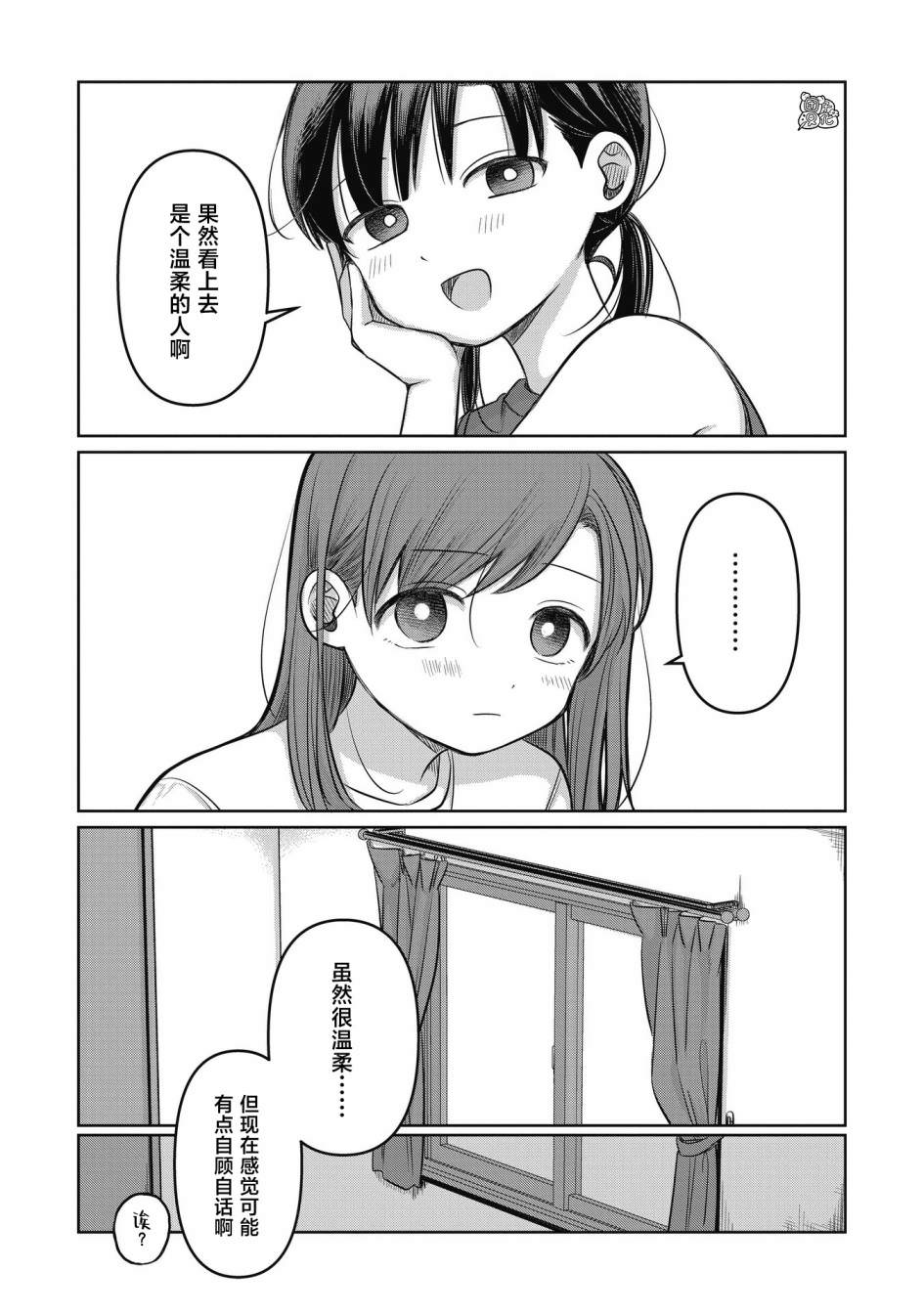 情書與13歲女演員: 11話 - 第23页