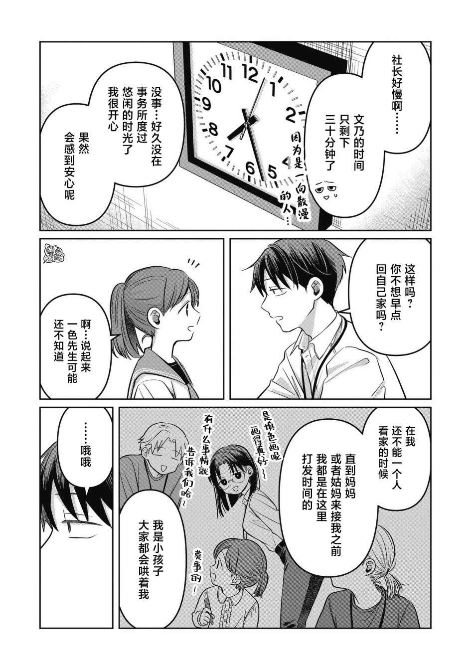 情書與13歲女演員: 11話 - 第25页