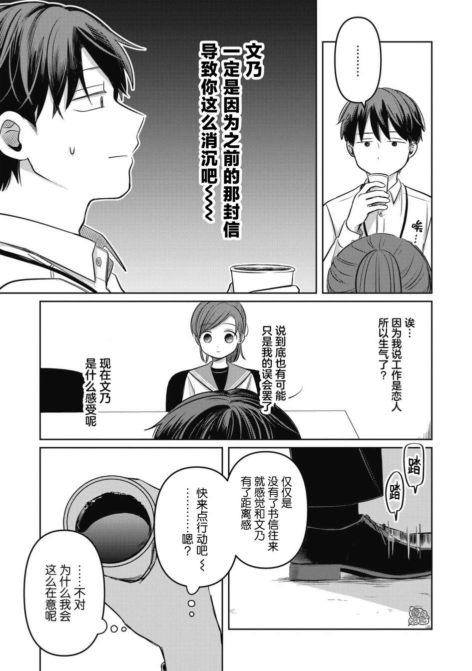 情書與13歲女演員: 11話 - 第29页