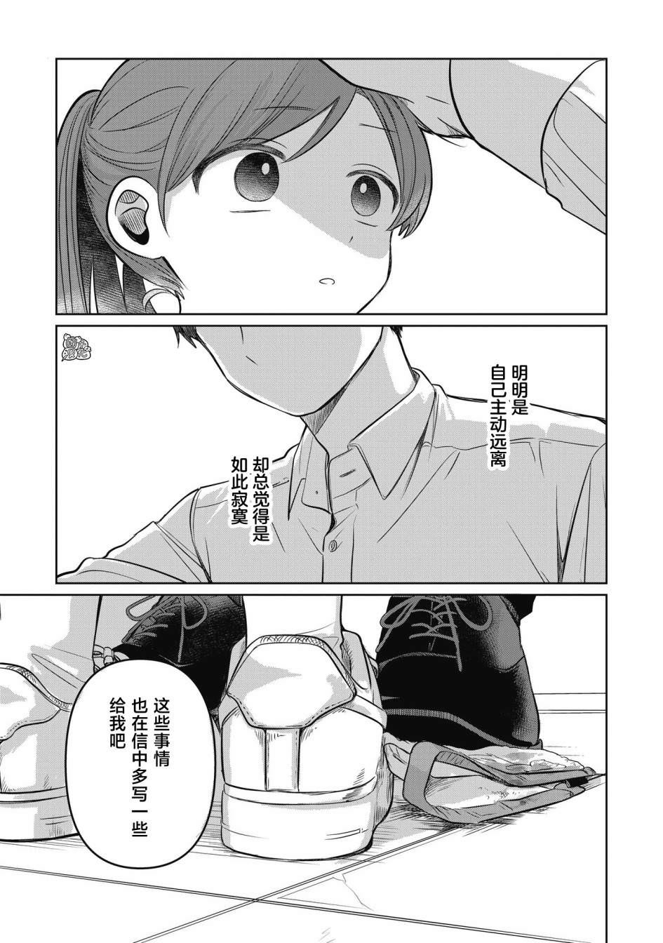 情書與13歲女演員: 11話 - 第37页