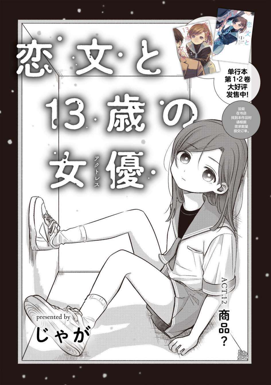 情書與13歲女演員: 12話 - 第5页