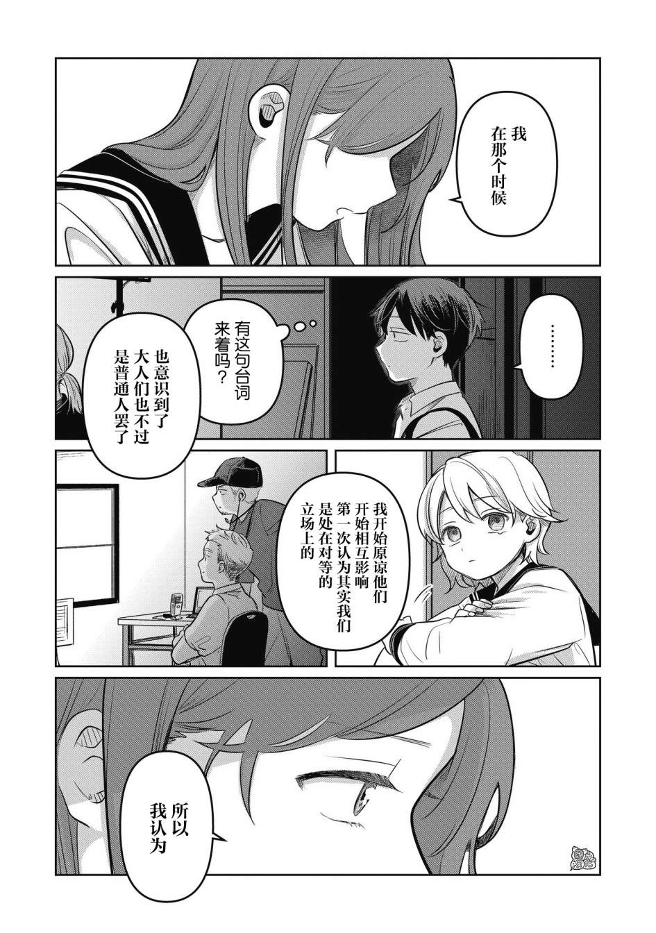 情書與13歲女演員: 12話 - 第11页