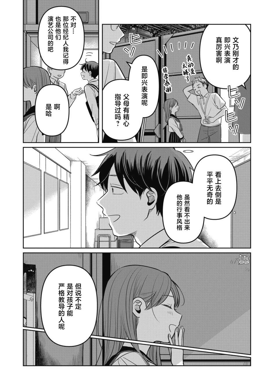 情書與13歲女演員: 12話 - 第14页