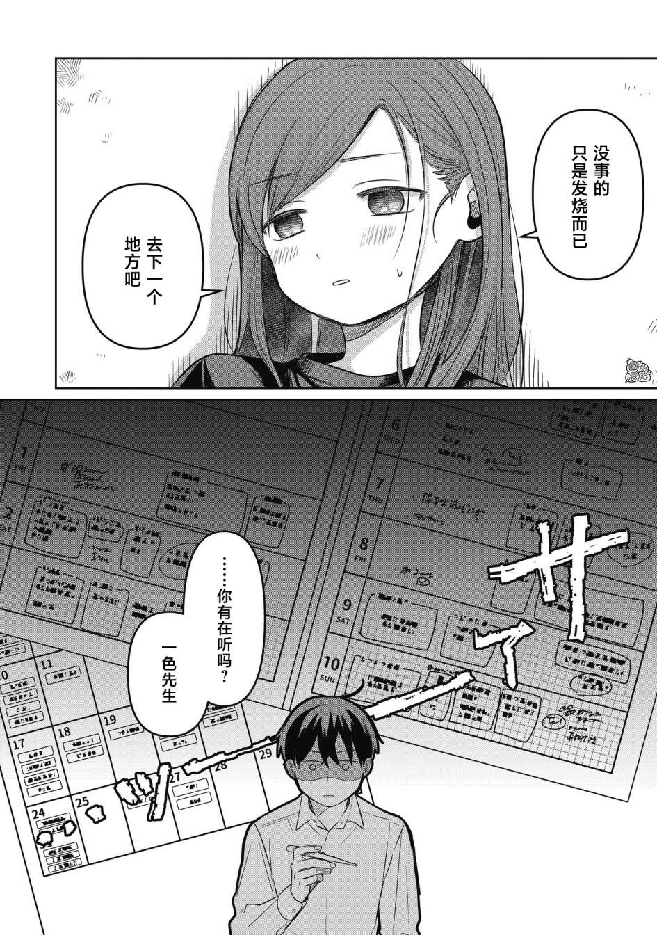 情書與13歲女演員: 12話 - 第18页