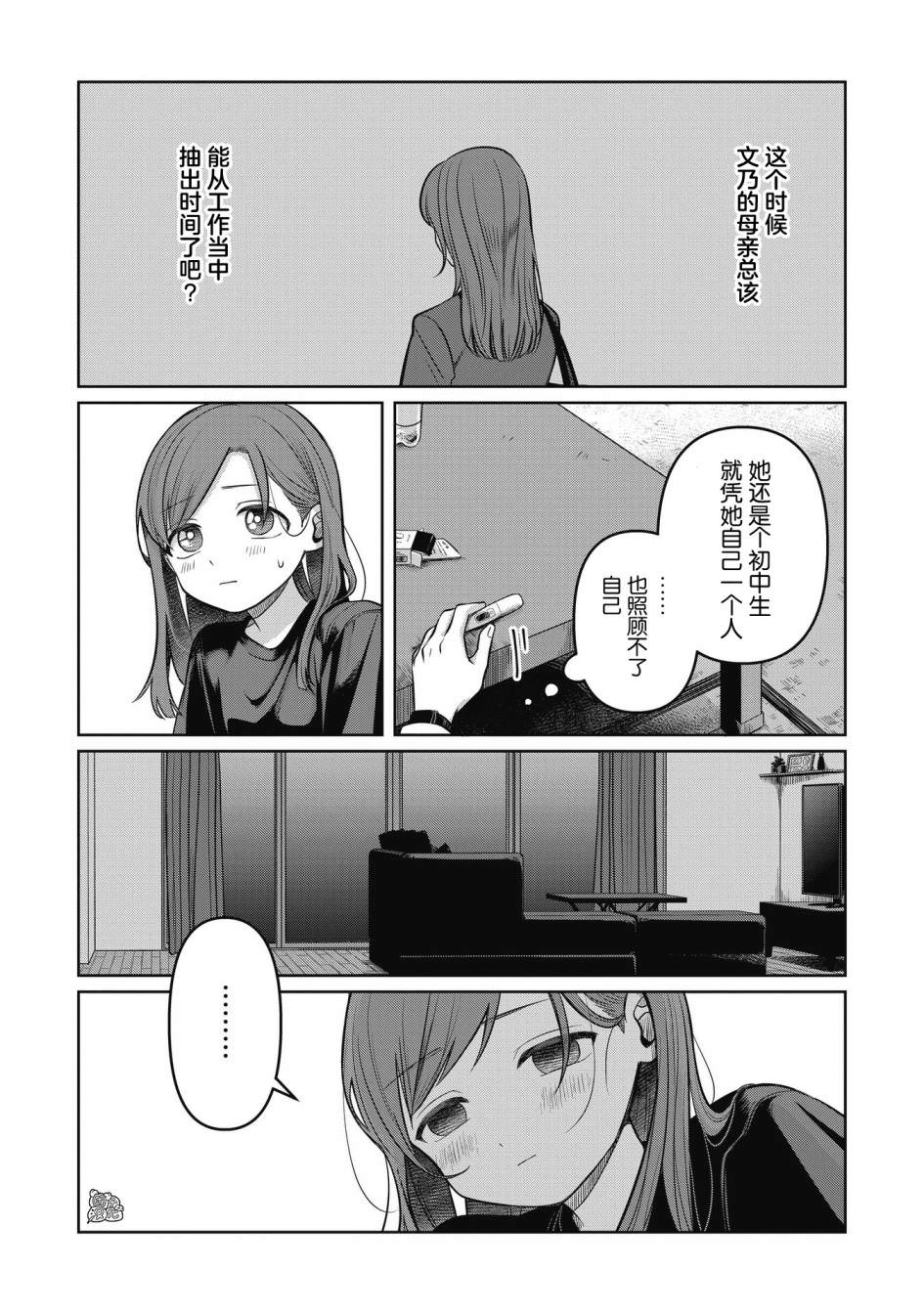 情書與13歲女演員: 12話 - 第21页