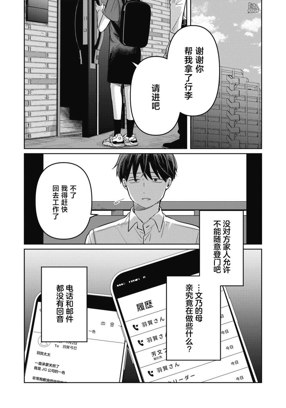 情書與13歲女演員: 12話 - 第30页