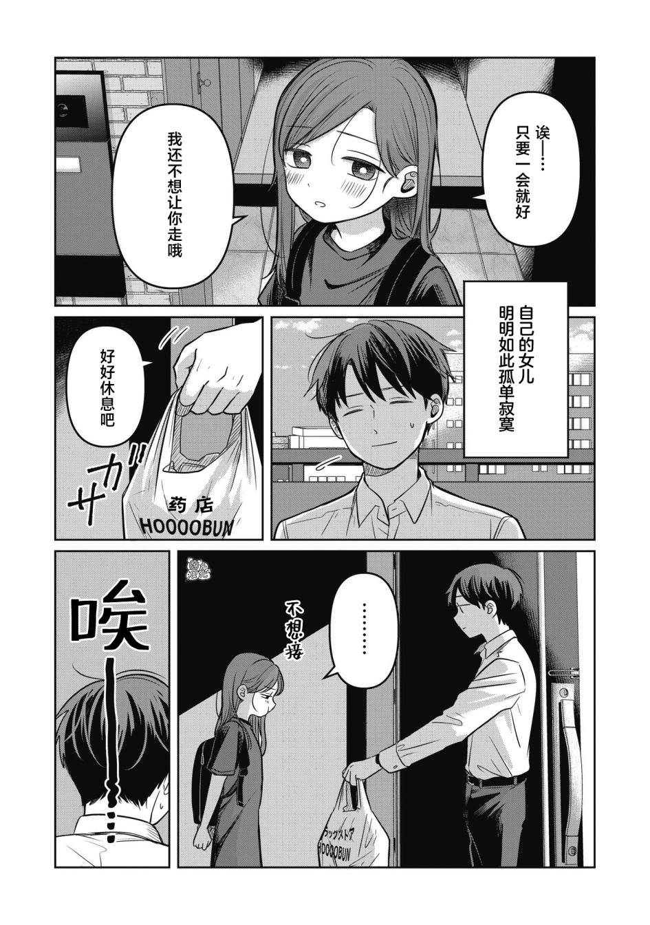 情書與13歲女演員: 12話 - 第31页