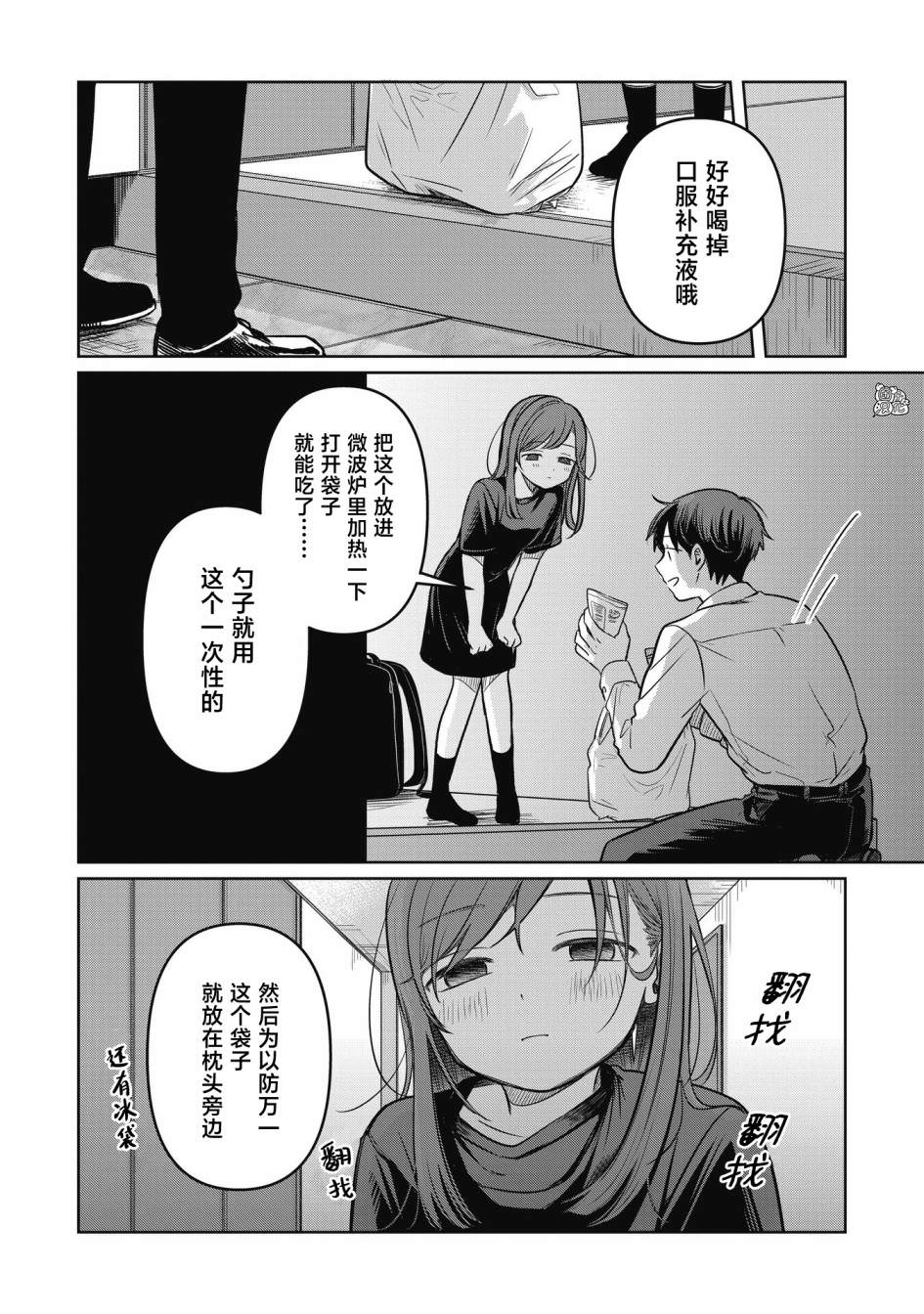 情書與13歲女演員: 12話 - 第32页