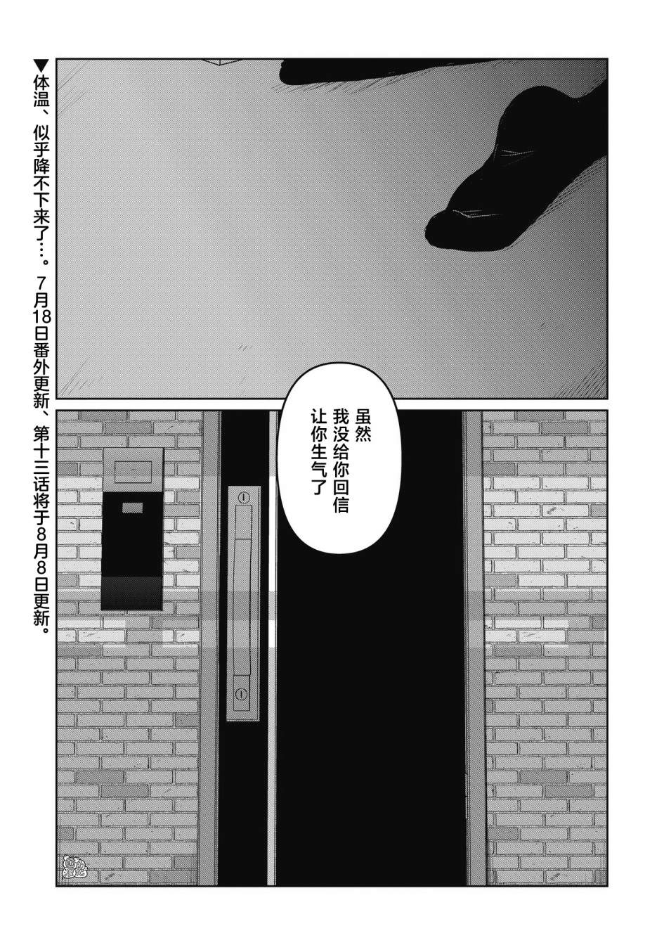 情書與13歲女演員: 12話 - 第35页