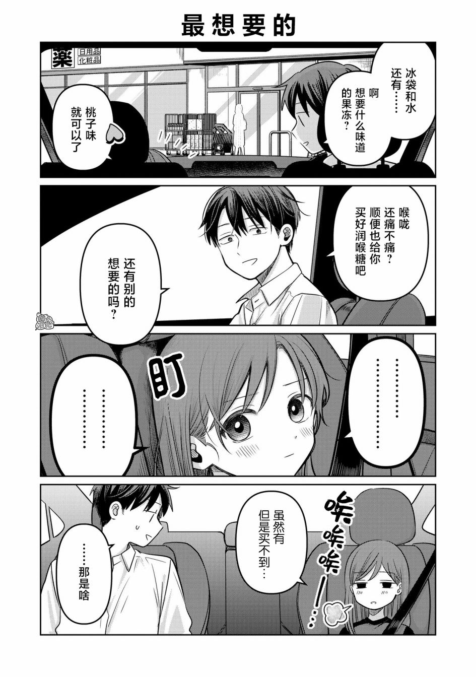 情書與13歲女演員: 12話 - 第38页