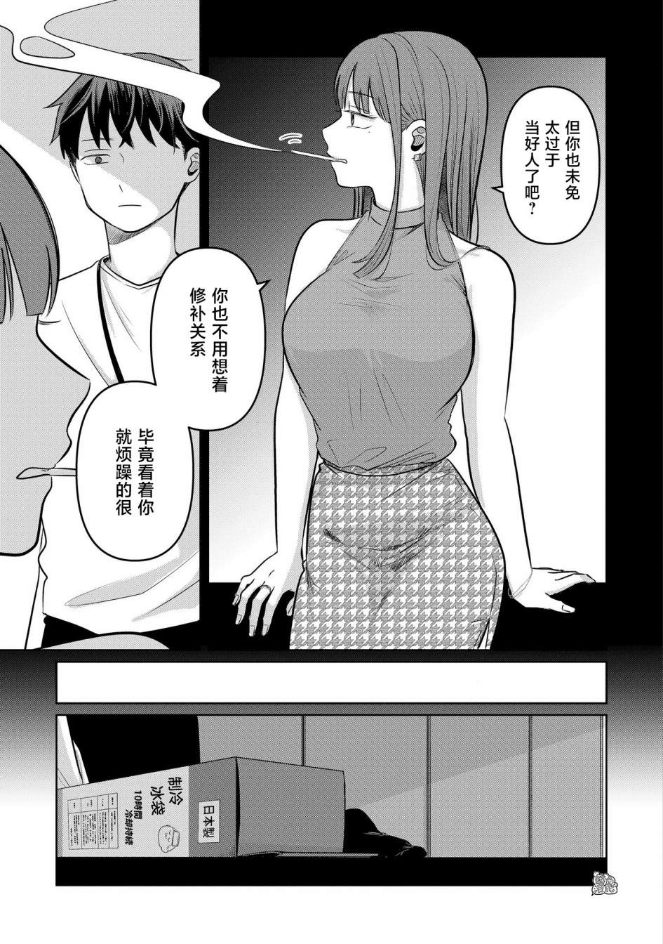 情書與13歲女演員: 13話 - 第7页