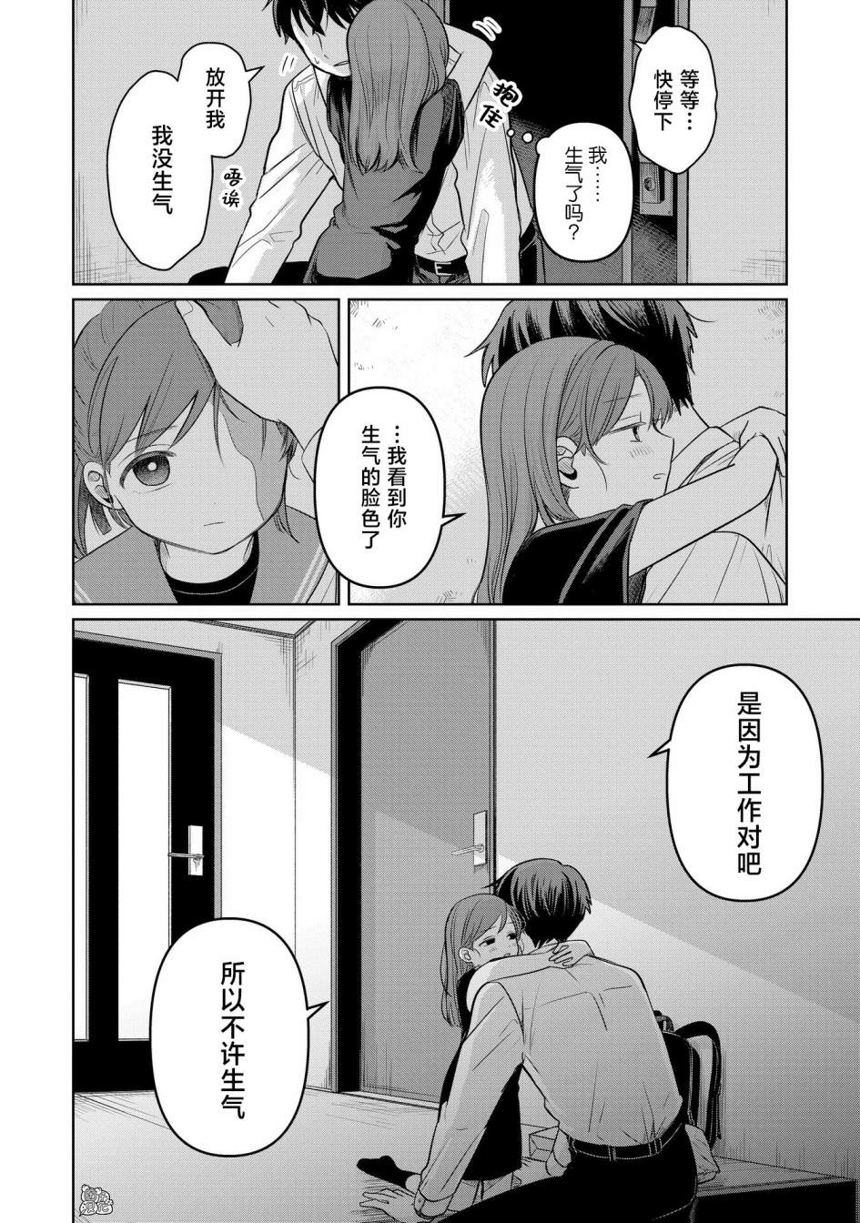 情書與13歲女演員: 13話 - 第8页