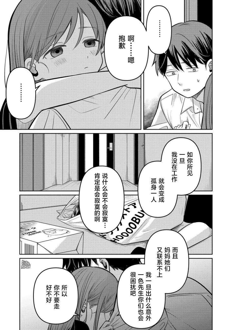 情書與13歲女演員: 13話 - 第9页