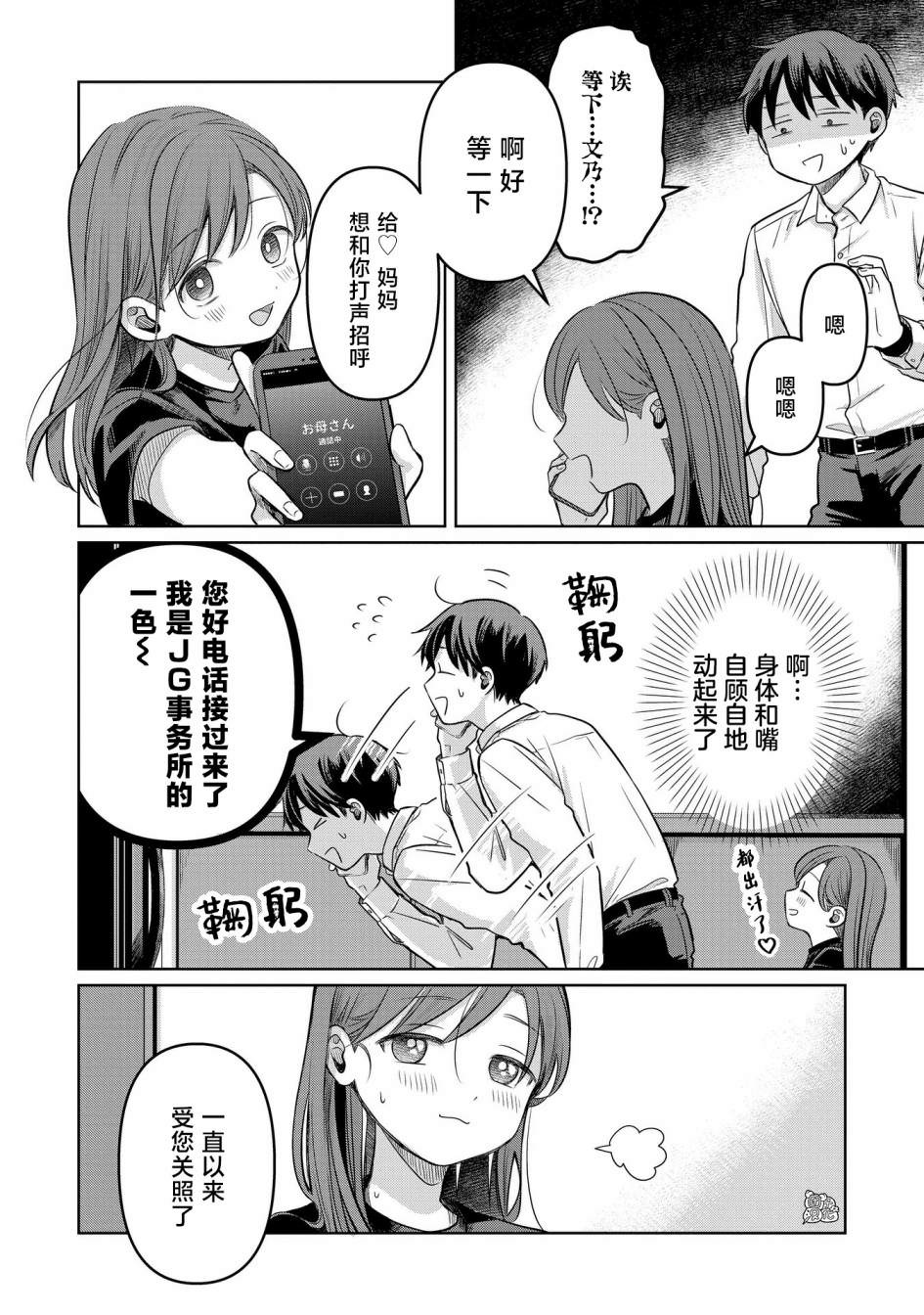 情書與13歲女演員: 13話 - 第12页