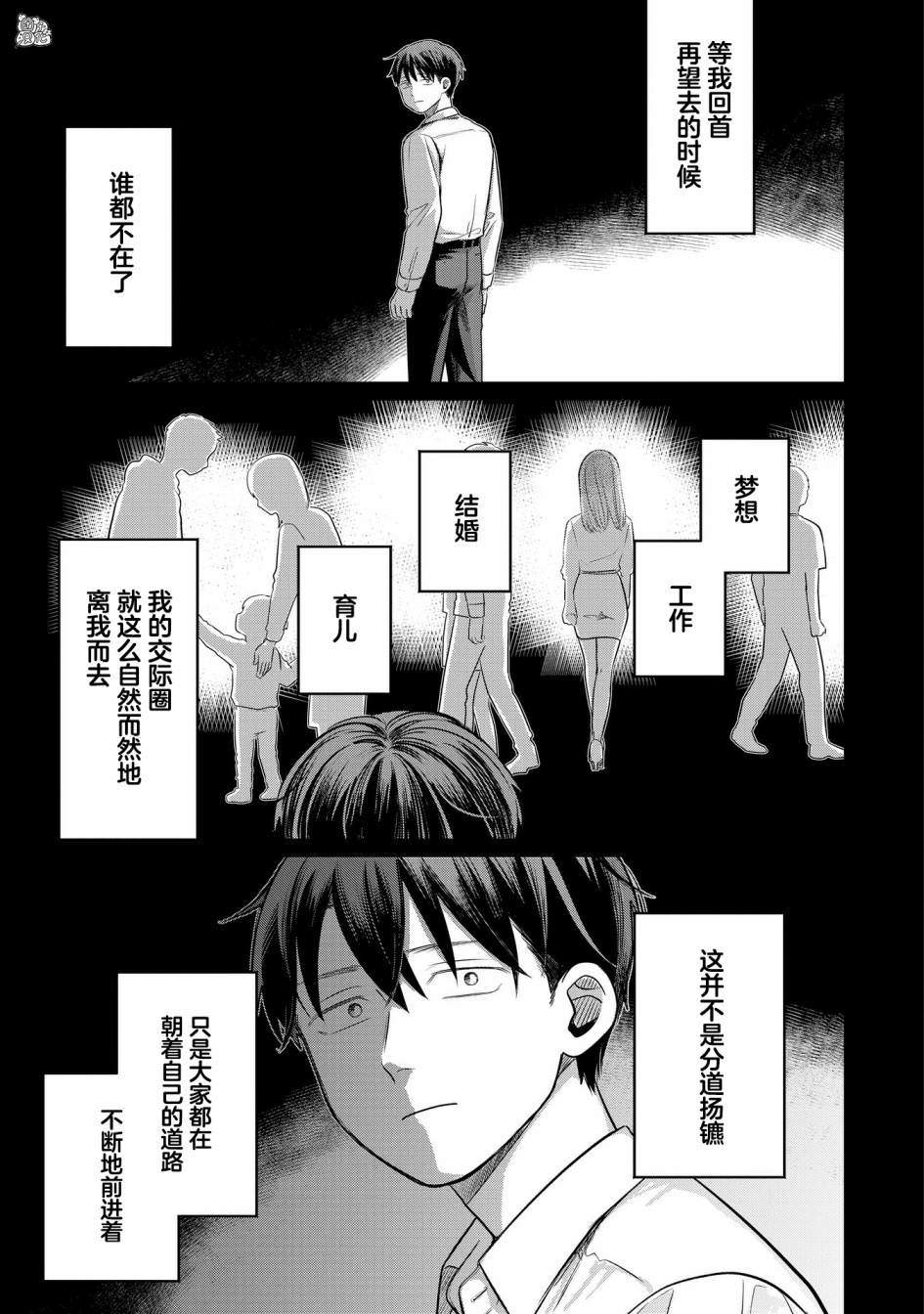 情書與13歲女演員: 13話 - 第25页