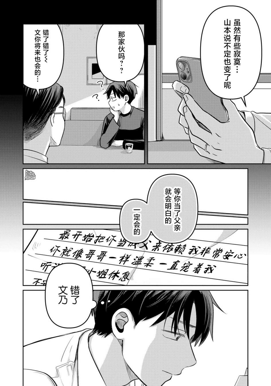 情書與13歲女演員: 13話 - 第28页