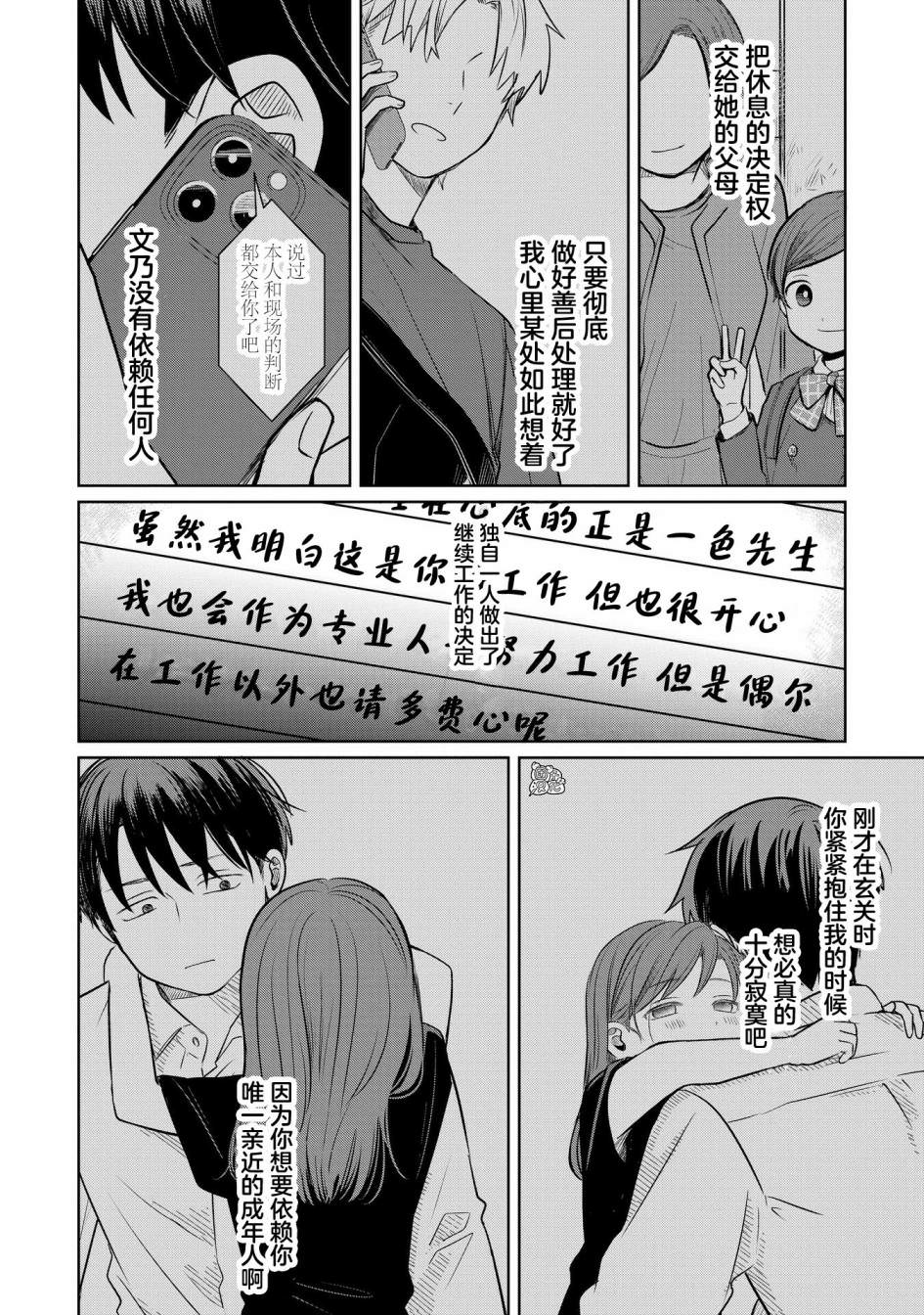 情書與13歲女演員: 13話 - 第30页