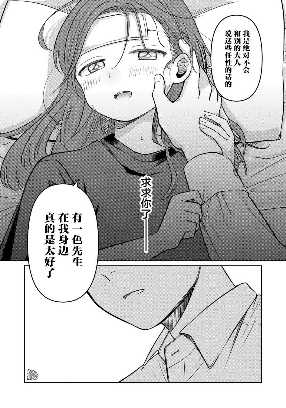 情書與13歲女演員: 13話 - 第34页