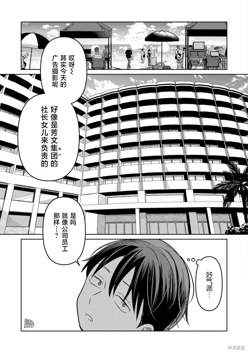 情書與13歲女演員: 14話 - 第7页