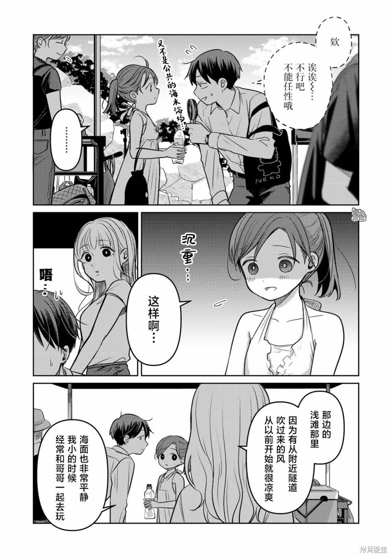 情書與13歲女演員: 14話 - 第19页